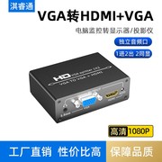vga分配器一分二监控电脑主机转换视频hdmi电视，vga投影仪高清显示