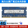 海力士原厂ddr34g1333ddr3l1600mhz笔记本电脑内存条ddr3