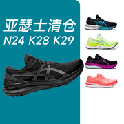 ASICS亚瑟士Nimbus 24/KAYANO 28/KAYANO 29男女跑步鞋酷动城