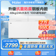 海尔518升大容量全冷冻冰柜，家用商用卧式大冷柜两用冰箱冷藏柜
