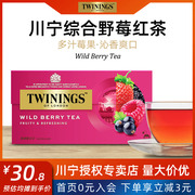 twinings川宁综合野莓果香进口红茶英国盒装袋泡茶水果味茶包临期