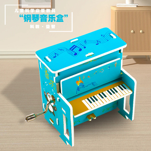 钢琴八音盒留声机音乐盒diy小学生手工科技小制作材料包科学实验