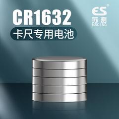 苏测CR1632纽扣电池卡尺专用
