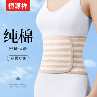 纯棉护腰带保暖女士腰腹部夏季防着凉护肚子睡觉暖胃薄款腰围神器