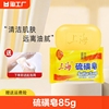 上海硫磺皂85g沐浴皂洗脸洗手皂洗发洗头洗澡硫磺香皂硫黄洁面