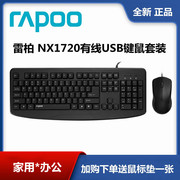 雷柏n200nx1720usb有线键盘鼠标，笔记本台式电脑，键鼠套装家用办公