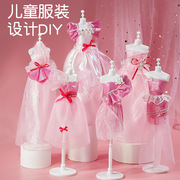 女孩生日礼物儿童服装设计手工diy布料材料包娃娃益智玩具礼盒装