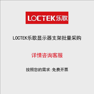 Loctek乐歌单双多屏显示器台式电脑增高架显示屏底座支架批量采购