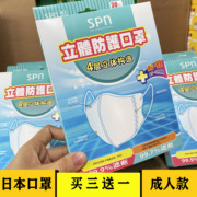 SPN威尼出品3D立体口罩一次性四层时尚防护透气男女士白色防脱妆