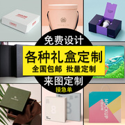 包装盒盒定制化妆品礼盒设计瓦楞彩箱制作亚克力盒子印刷
