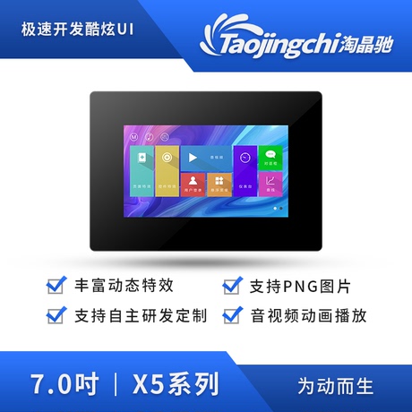 液晶屏外壳
