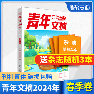  青年文摘杂志合订本2023/2022/2021年春/夏/秋/冬季卷 青少年校园课外阅读励志文学文摘期刊书籍 杂志铺