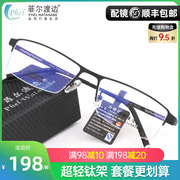 超轻商务钛架板半框近视眼镜架 男款 眼镜框 配成品近视眼镜5610