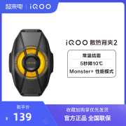 iQOO 散热背夹2 手机电竞散热器游戏降温冷却吃鸡王者英雄联盟散热