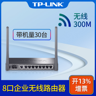 TP-LINK企业无线路由器交换机一体机6口8口9口千兆有线多孔5g双频wifi家用多wan端口高速商用企业级TL-WAR308