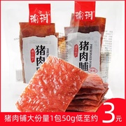 靖江特产瑜玥原味猪肉脯袋装散称小包装休闲猪肉零食