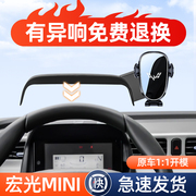 五菱宏光mini手机车载支架马卡龙(马卡龙)潮玩版屏幕迷你款支撑导航架改装