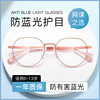儿童近视眼镜女童专业防蓝光辐射护眼女孩学生，无度数平光眼镜框架