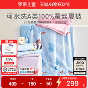 罗莱儿童A类100%蚕丝夏被凉感天丝被芯卡通儿童幼儿园四季可水洗