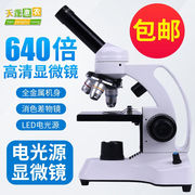 天蓬惠农高清显微镜实验室光学生物显微镜640倍1600倍内置冷光源