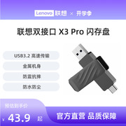 联想X3 Pro金属u盘64g双接口大容量优盘电脑手机两用128g