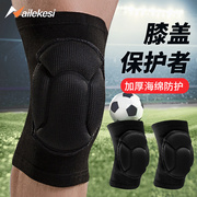 踢足球护膝套运动专业守门员门将，护肘膝盖护具装备儿童防摔男专用