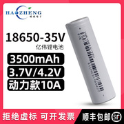 亿纬18650锂电池大容量3500mah动力电芯3c强光手电筒充电电池