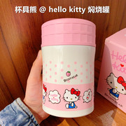 杯具熊焖烧罐hellokitty联名款kt猫焖烧壶成人饭盒儿童保温焖烧罐