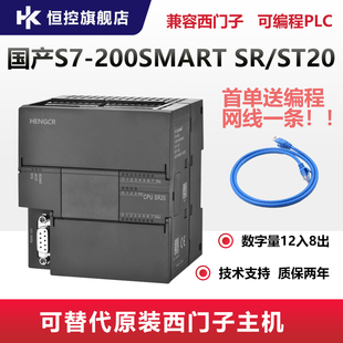 plc控制器smart200sr20st20国产兼容西门子可编程plc模块