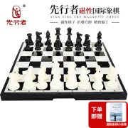 先行者磁性国际象棋b-9特大号露营旅行家用便携折叠式棋盘游戏棋