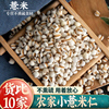 同仁堂质量正宗小薏米50g贵州新鲜生小薏仁米，新货新米中药用除湿