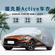 2020款福特新福克斯车衣车罩两厢Active专用套加厚汽车罩防晒防雨