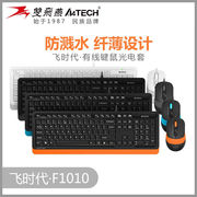 双飞燕（A4TECH）F1010飞时代键鼠套装有线键盘鼠标套装笔记本电
