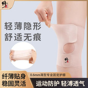 修正防滑短款半月板保护护膝超薄男女运动跑步膝关节髌骨损伤
