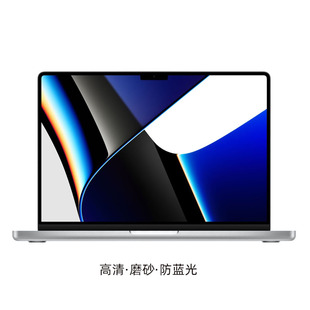 适用2021苹果macbookpro14寸笔记本电脑，屏幕保护膜高清磨砂防蓝光