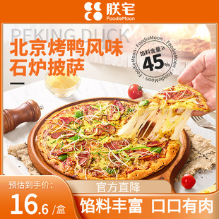朕宅功夫熊猫披萨半成品，北京烤鸭芝士加热即食，儿童成品早餐食材