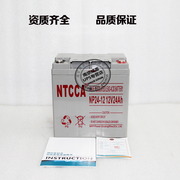 NTCCA12V24AHNP24-12足量电池直流屏免维护铅酸机房电脑UPS电源