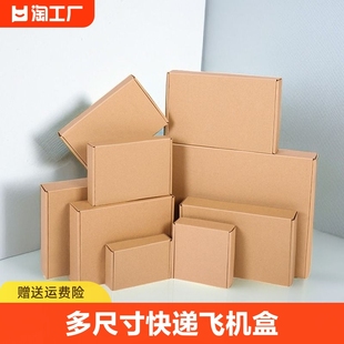 飞机盒快递盒长方形纸盒包装纸箱手幅小号特硬t2打包盒子瓦楞