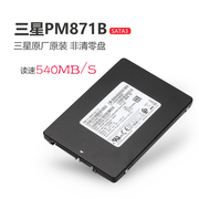 三星固态硬盘PM871B 128G 256G 512G 1T SATA笔记本固态硬盘SM841