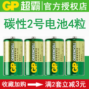 gp超霸电池2号1.5v二号碳性无汞r14中号手电筒，费雪玩具电池4粒
