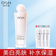 osm欧诗漫珍珠透白水嫩平衡露100ml美白补水保湿滋润肤露乳液女