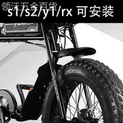 super73s1s2y1RX挡泥板官磨砂面前中后护板super73通用改装配