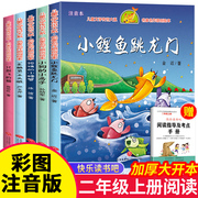 二年级上册快乐读书吧全套5册小鲤鱼跳龙门课外书注音版孤独的小螃蟹阅读书一只想飞的猫小狗的小房子歪脑袋木头桩2人教版故事书籍