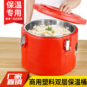 不锈钢保温饭桶商用汤桶奶茶，豆浆米饭保温桶，送餐桶塑料保温茶水桶