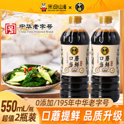 中坝酱油0添加特级酱油550ml*2家用生抽减盐口蘑当鲜传统工艺酿造