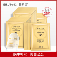 碧素堂蜗牛，美白补水保湿男女面膜
