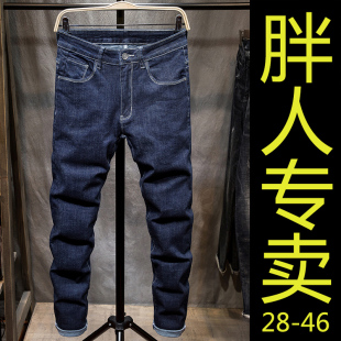 春秋胖子休闲牛仔裤加大码，长裤弹力宽松显瘦蓝色大号男装小脚裤潮