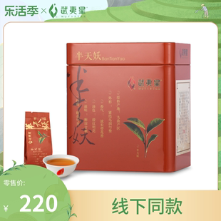 武夷星四大名枞正岩半天妖特级大红袍茶叶浓香乌龙茶120g A7602