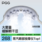 pgg眼部雾化仪润眼按摩spa，干眼症热敷蒸汽护眼家用眼罩按摩仪充电