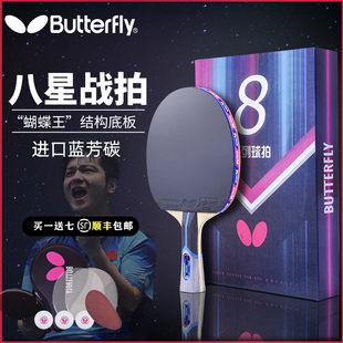 蝴蝶乒乓球拍蝴蝶王兵乓球拍butterfly蝴蝶八星碳素拍专业级